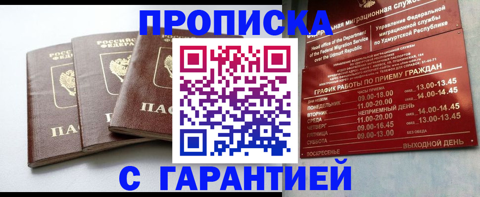 временная регистрация надежно в Кодинске