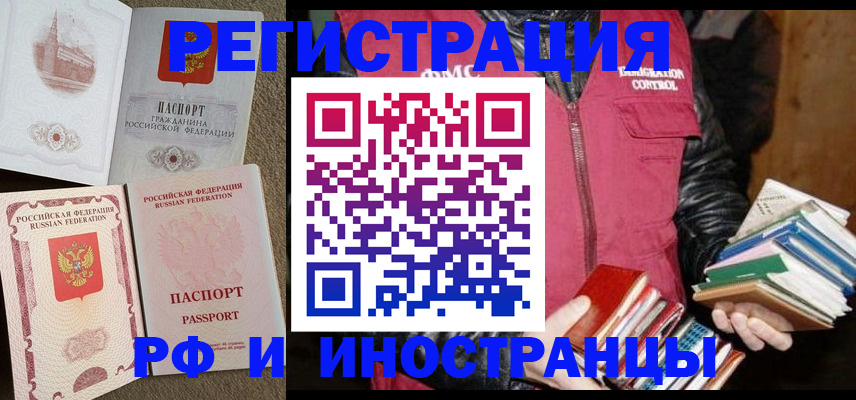 прописка в Кодинске