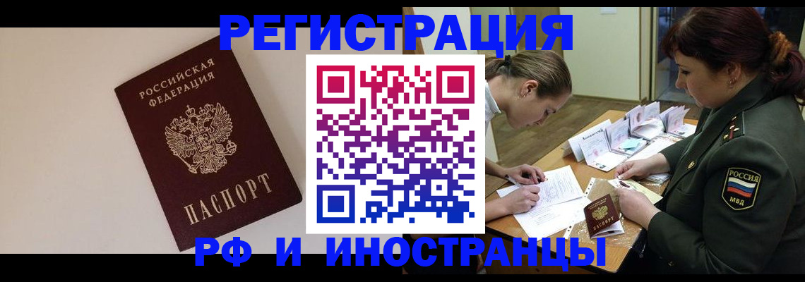 прописка ребенка в Кодинске