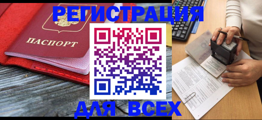 временная регистрация собственник в Кодинске