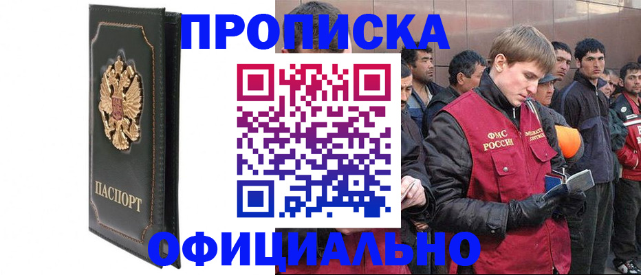 временная регистрация 2025 в Кодинске