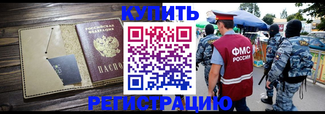 прописка штамп в Кодинске